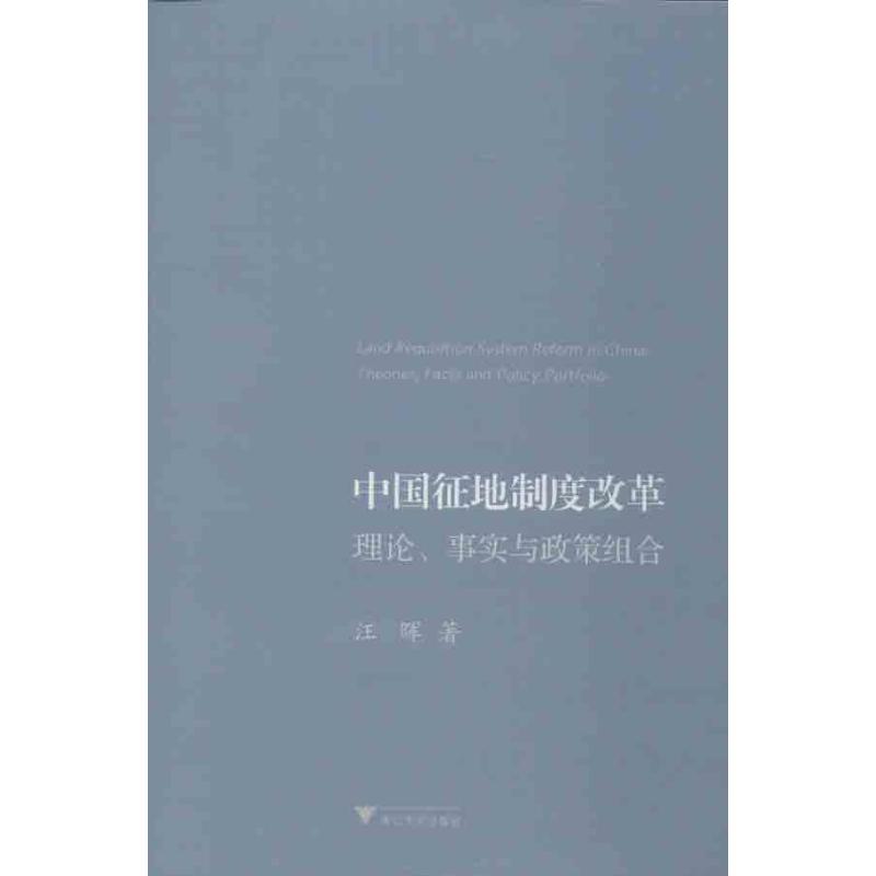 中国征地制度改革