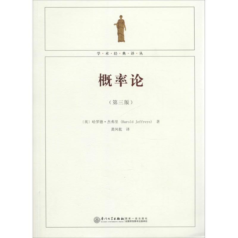 概率论(第3版)