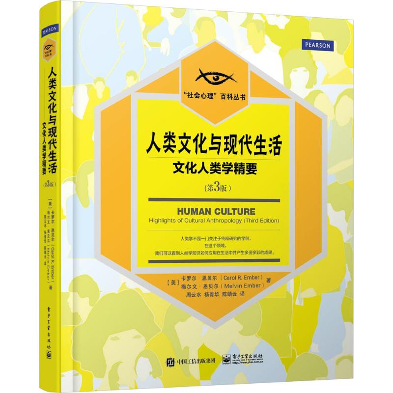 人类文化与现代生活(第3版)