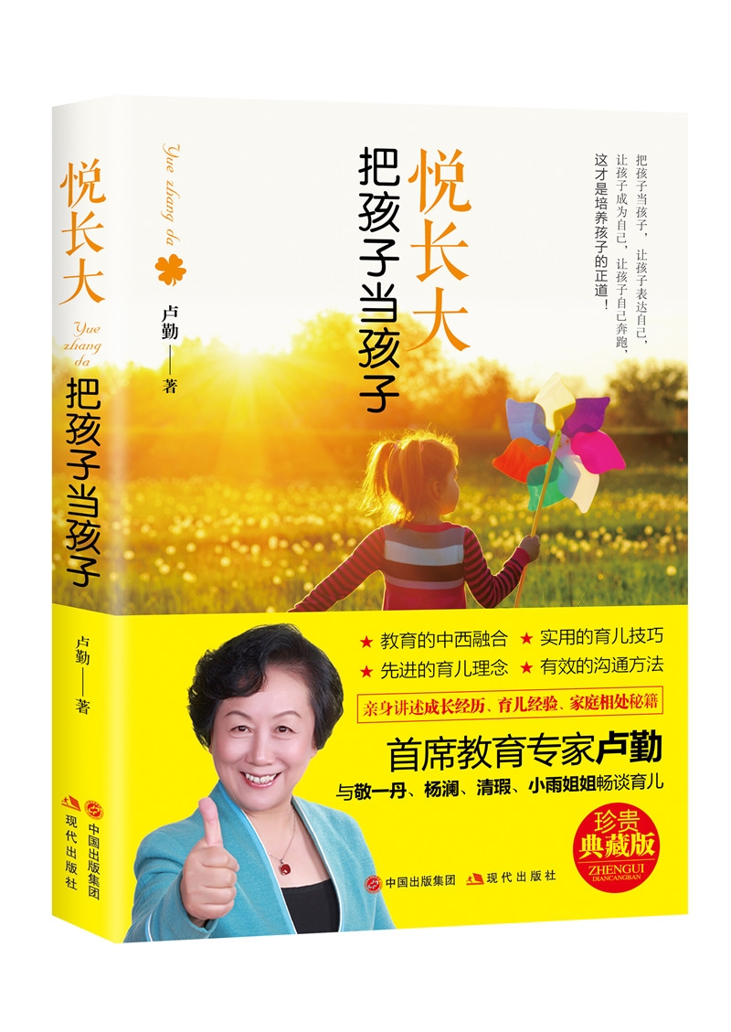 悦长大，把孩子当孩子