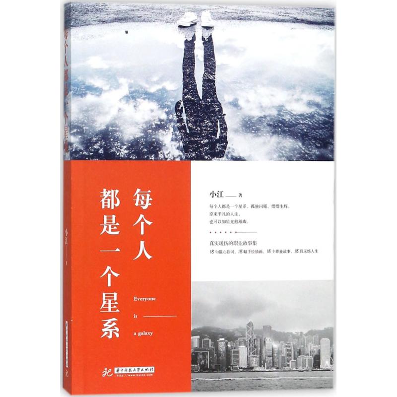 每个人都是一个星系
