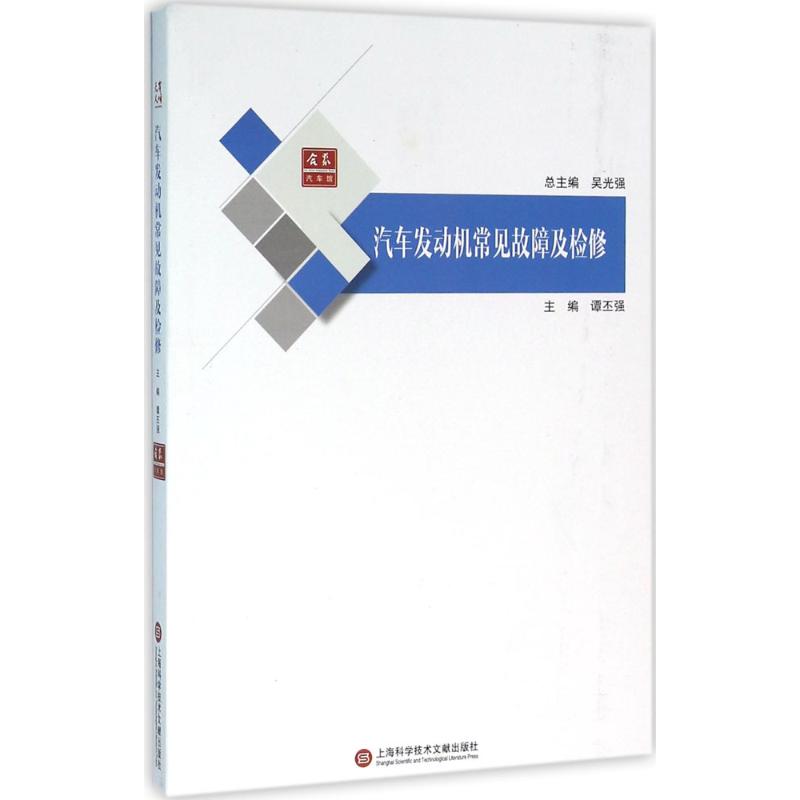 汽车发动机常见故障及检修