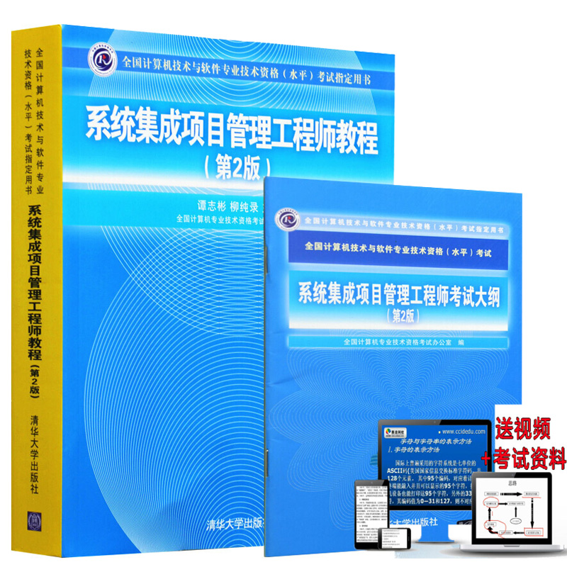 现货包邮 2023系统集成项目管理工程师教程 第2版 +系统集成项目管理工程师考试大纲第2版