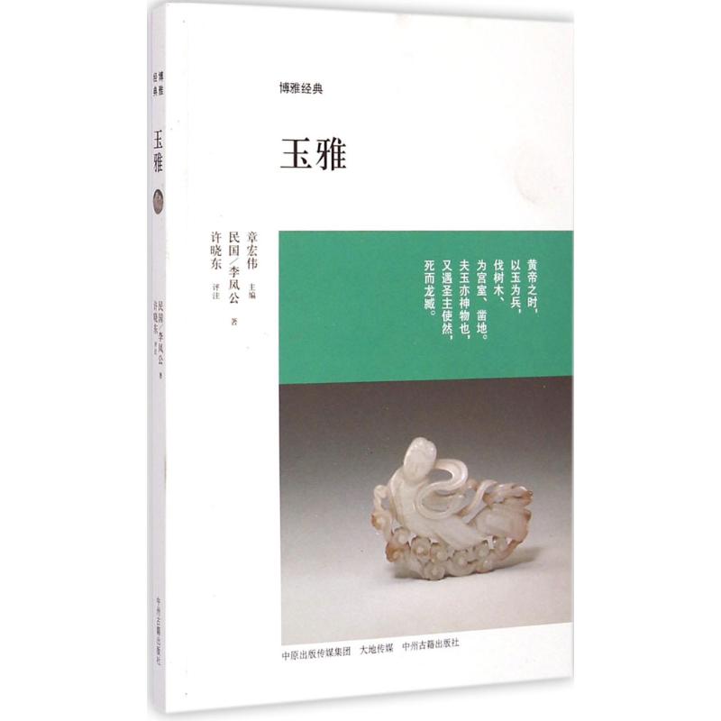 玉雅