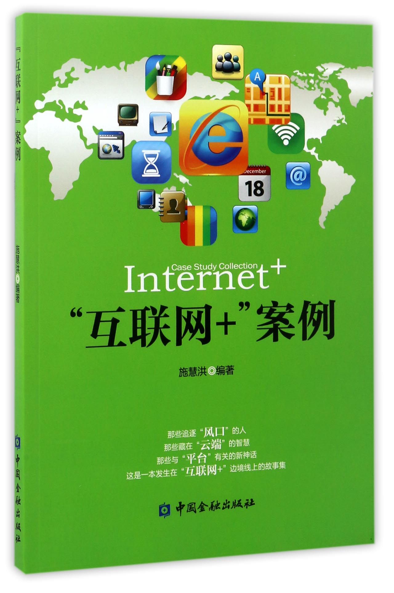 互联网+案例【中国金融出版社直属书店】