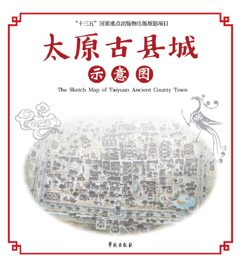 太原古县城示意图