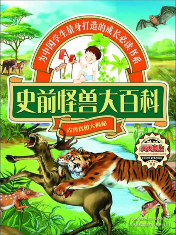 史前怪兽大百科(推荐pc阅读)