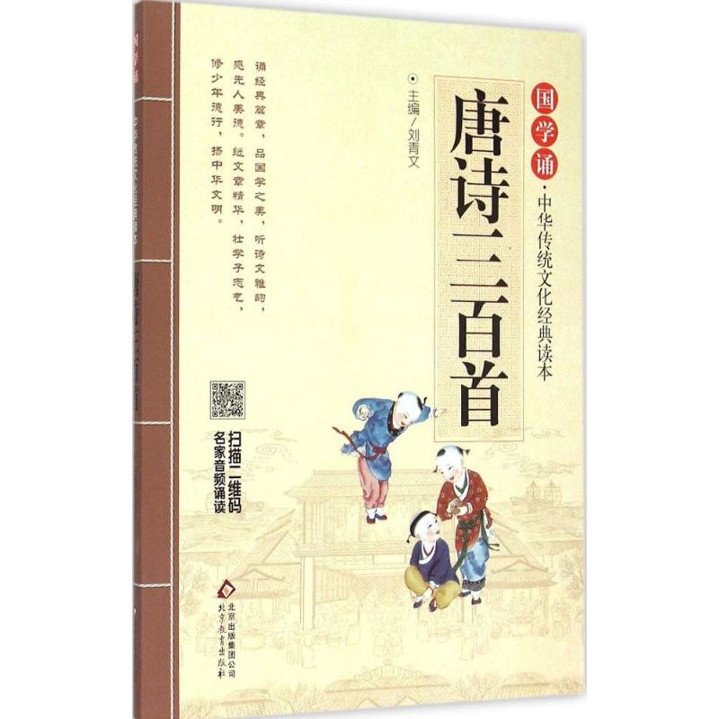 唐诗三百首 幼儿图书 早教书 儿童文学