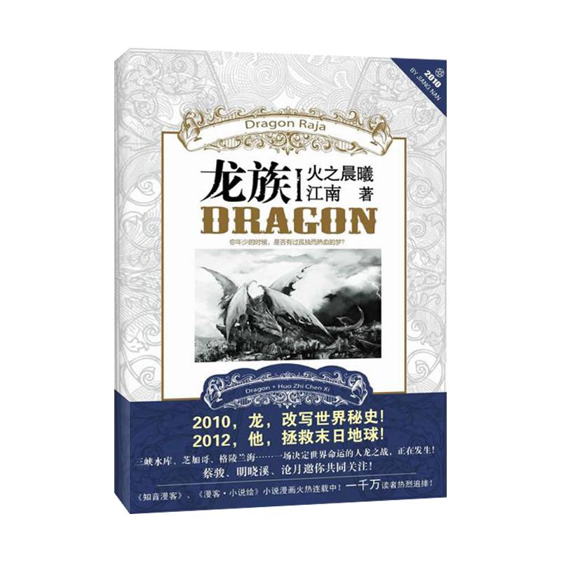 龙族1:火之晨曦