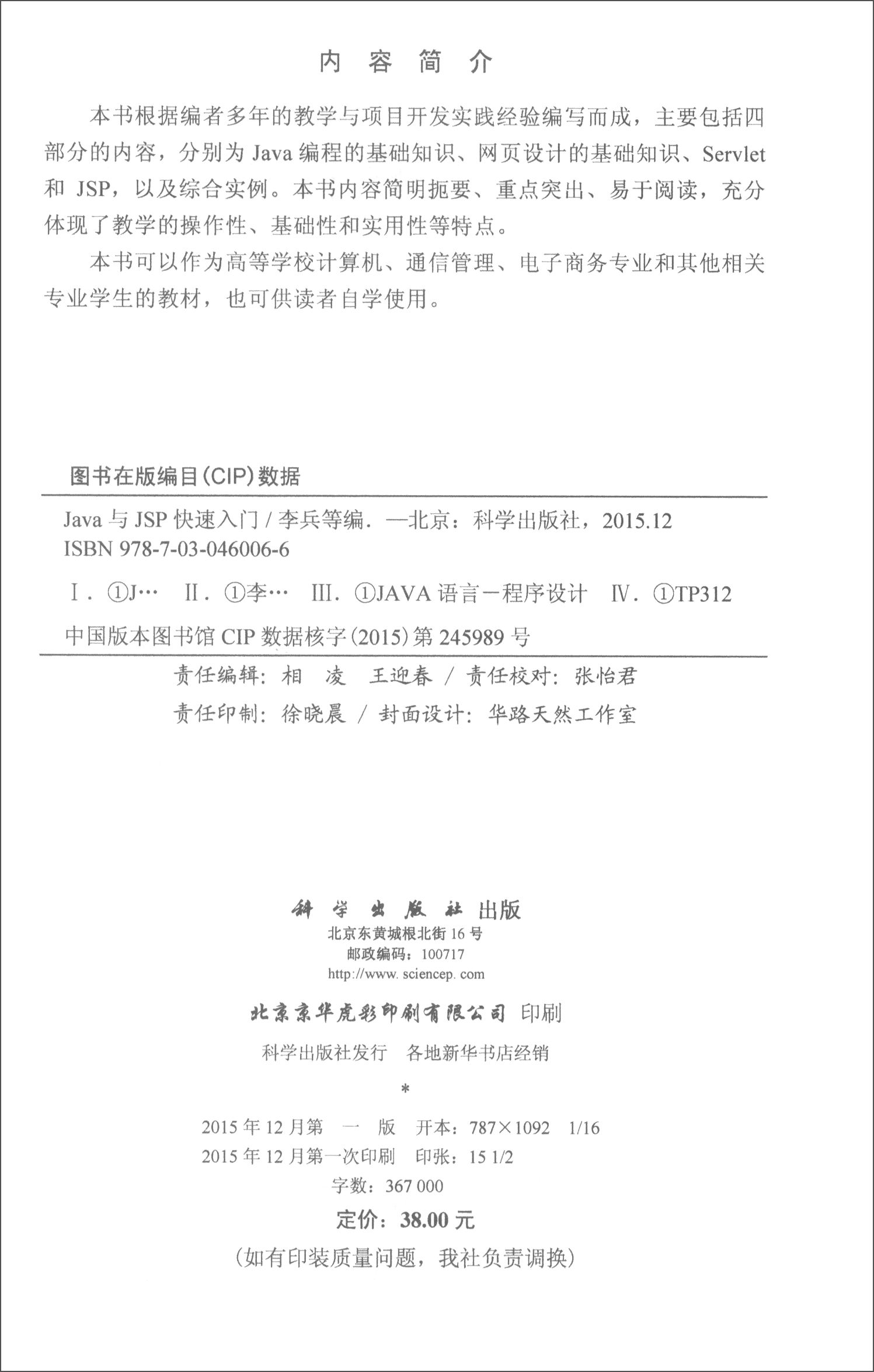 Java和JSP快速入门