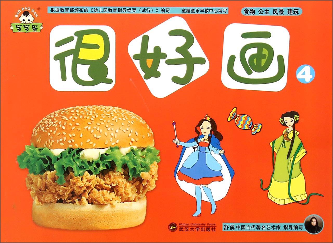 很好画4：食物 公主 风景 建筑