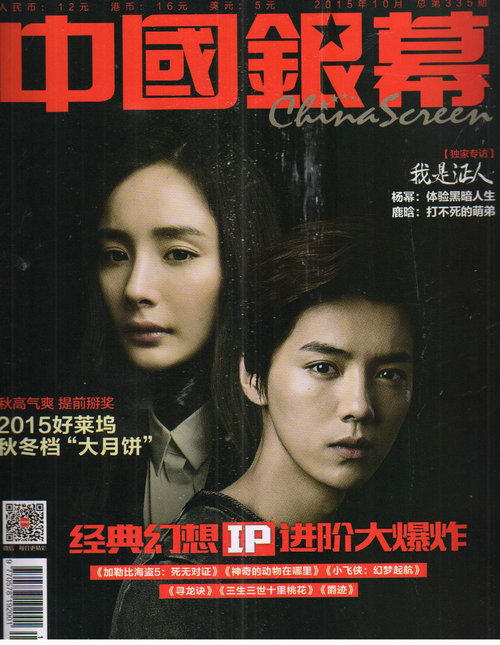 中国银幕（2015年10月号）