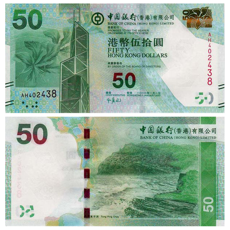 【甲源文化】亚洲-全新unc 中国香港港币 2010-17年纸币 钱币 中国