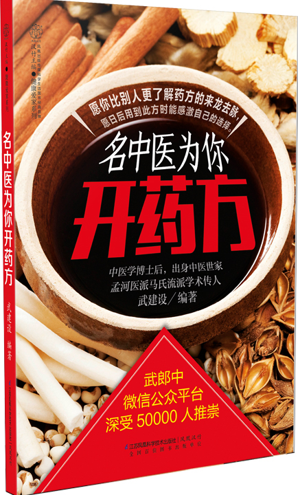 名中医为你开药方