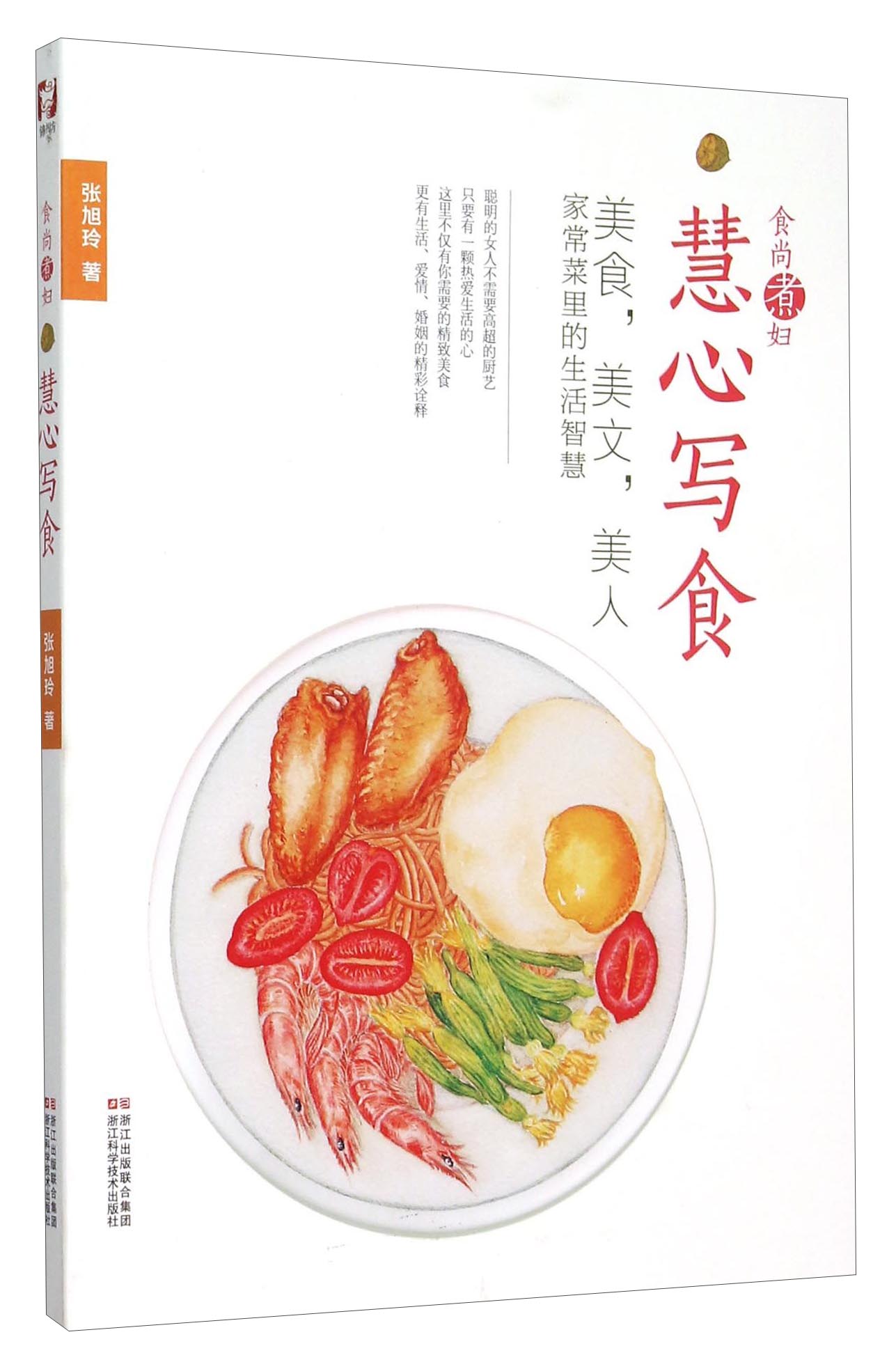 食尚煮妇慧心写食