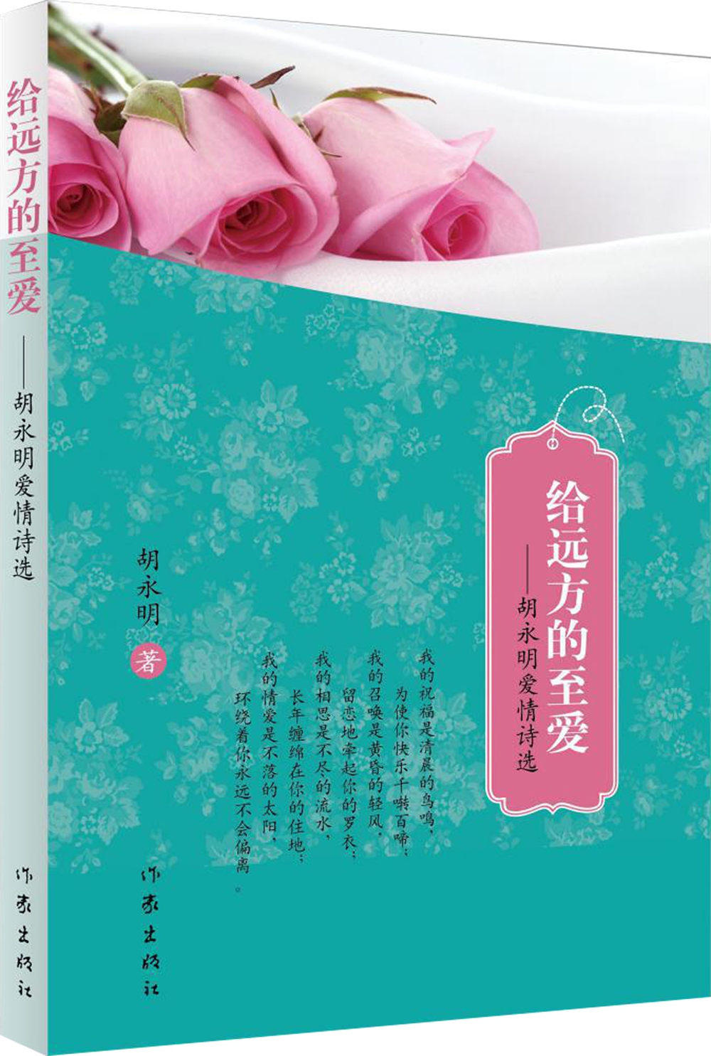 给远方的至爱