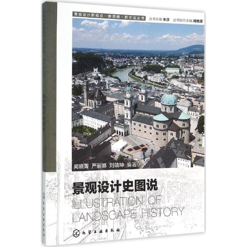 景观设计史图说