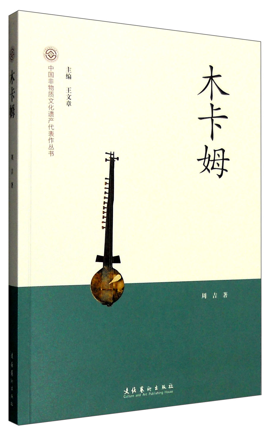 中国非物质文化遗产代表作丛书：木卡姆属于什么档次？