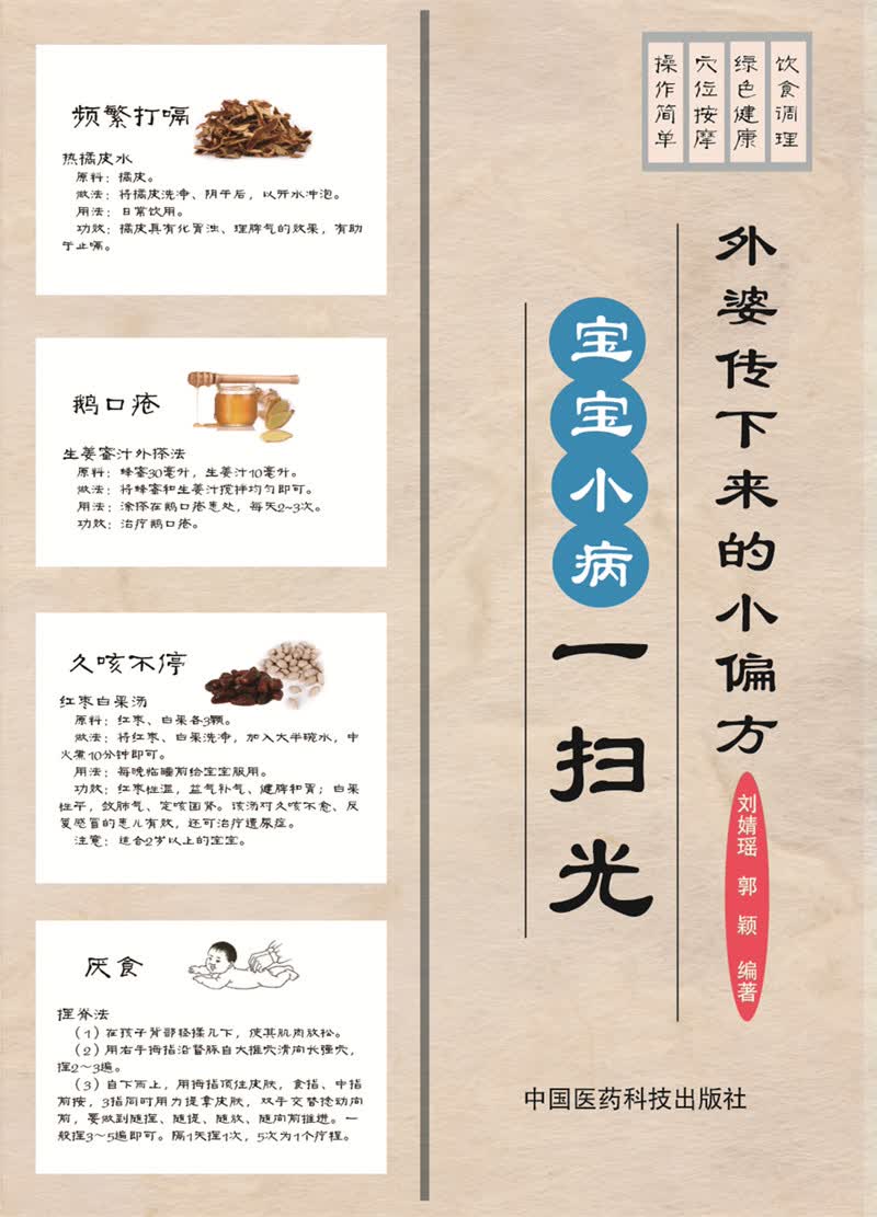 外婆传下来的小偏方：宝宝小病一扫光