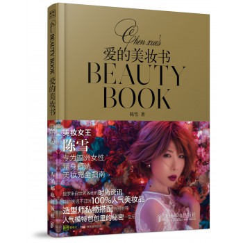 爱的美妆书