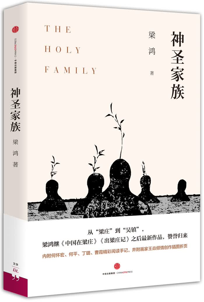 神圣家族 中信出版社