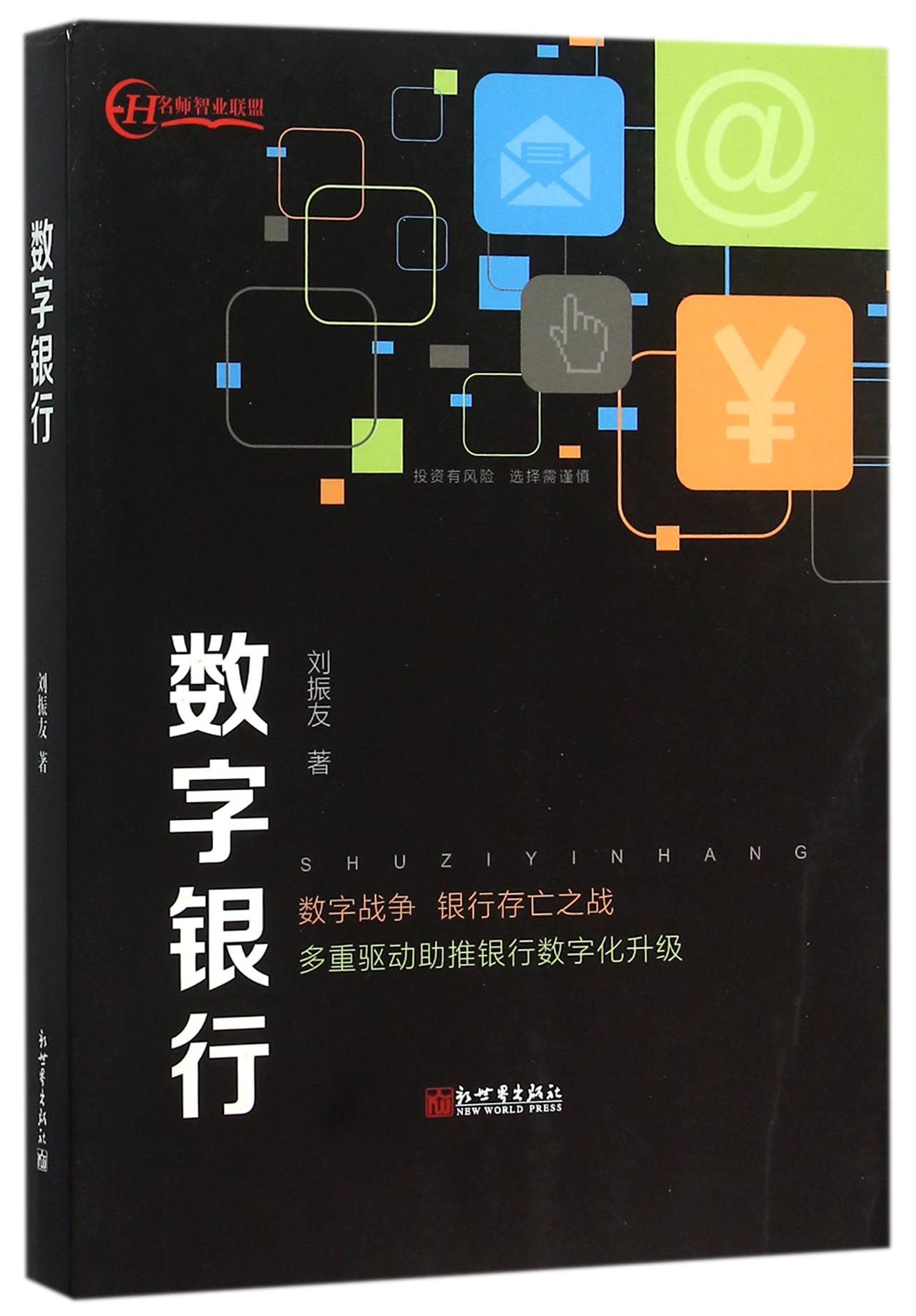 数字银行9787510454806