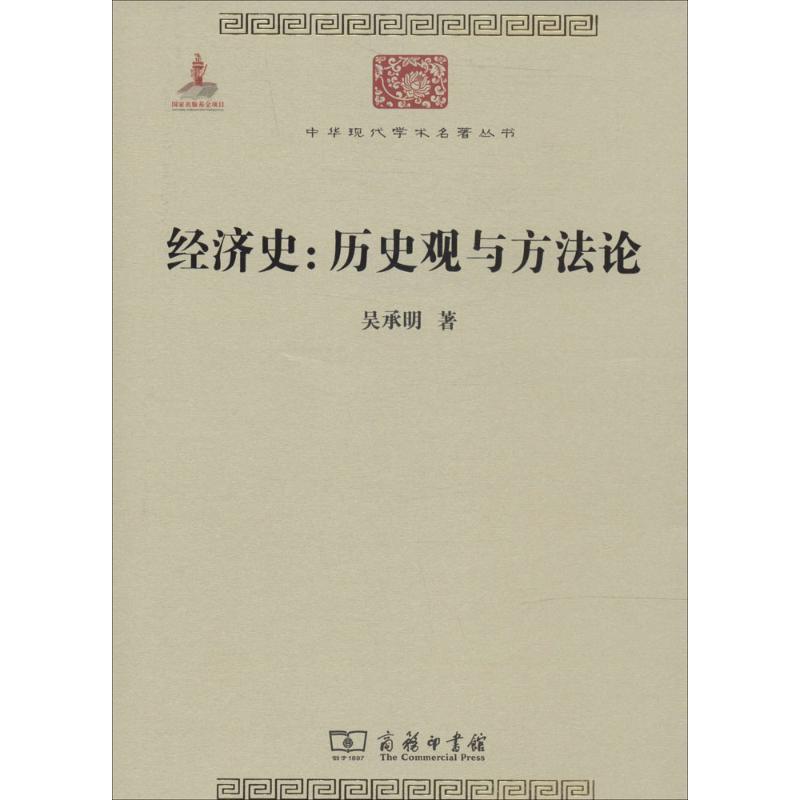 经济史