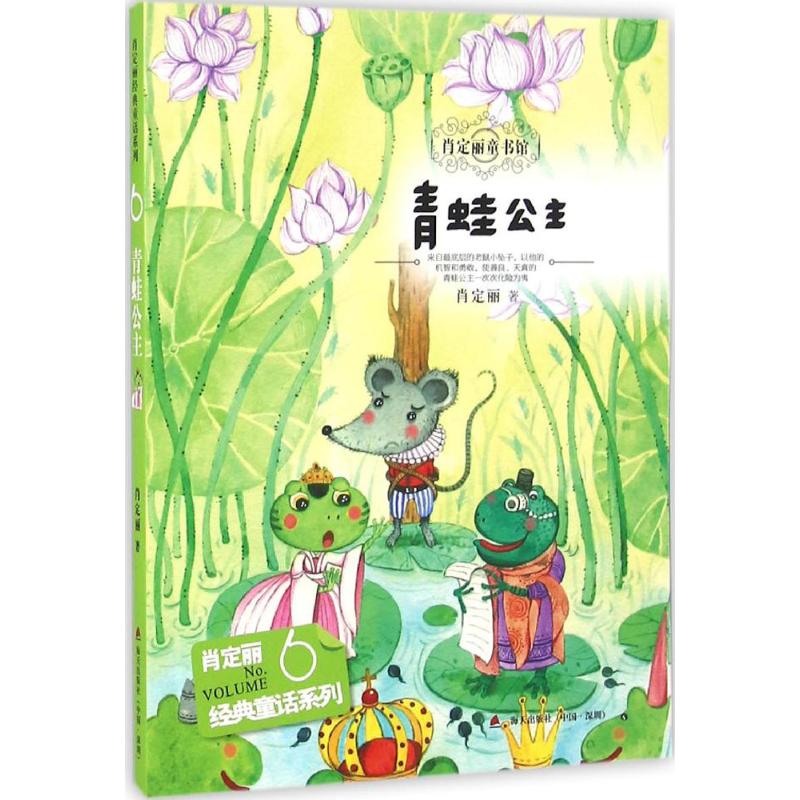 青蛙公主 幼儿图书 早教书 故事书 儿童书籍