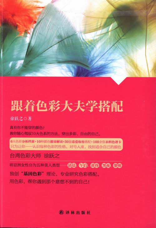 跟着色彩大夫学搭配 时尚/美妆 书籍