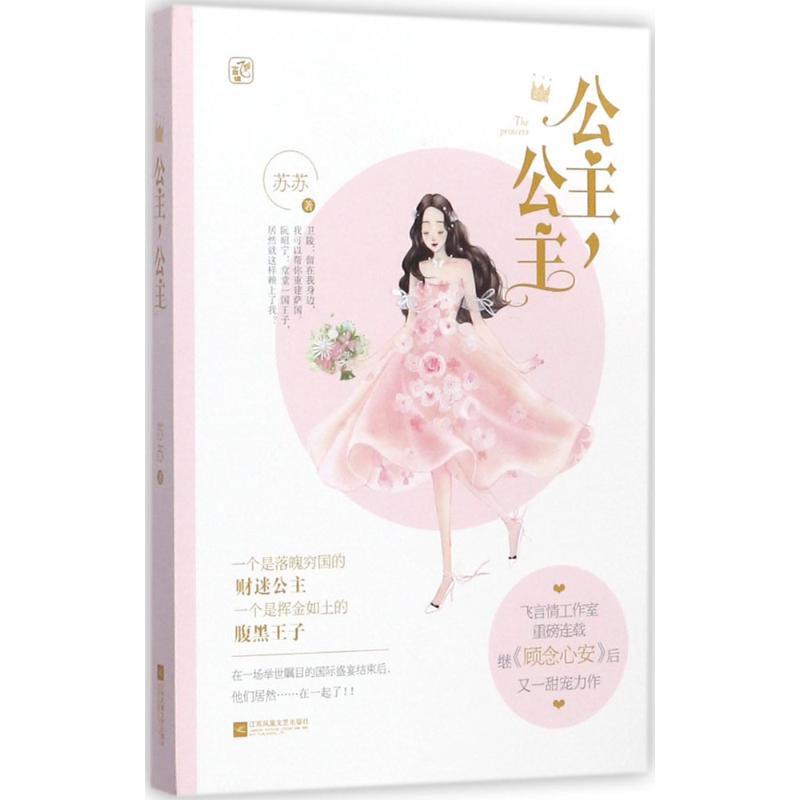 公主,公主