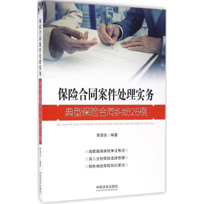 保险合同案件处理实务