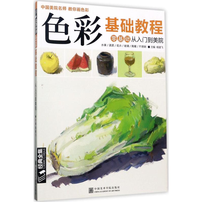 色彩基础教程