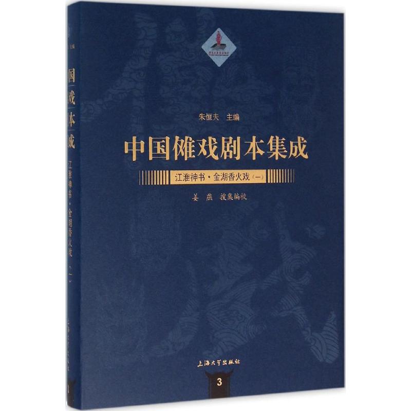 金湖香火戏(1)