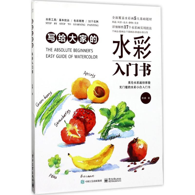 写给大家的水彩入门书