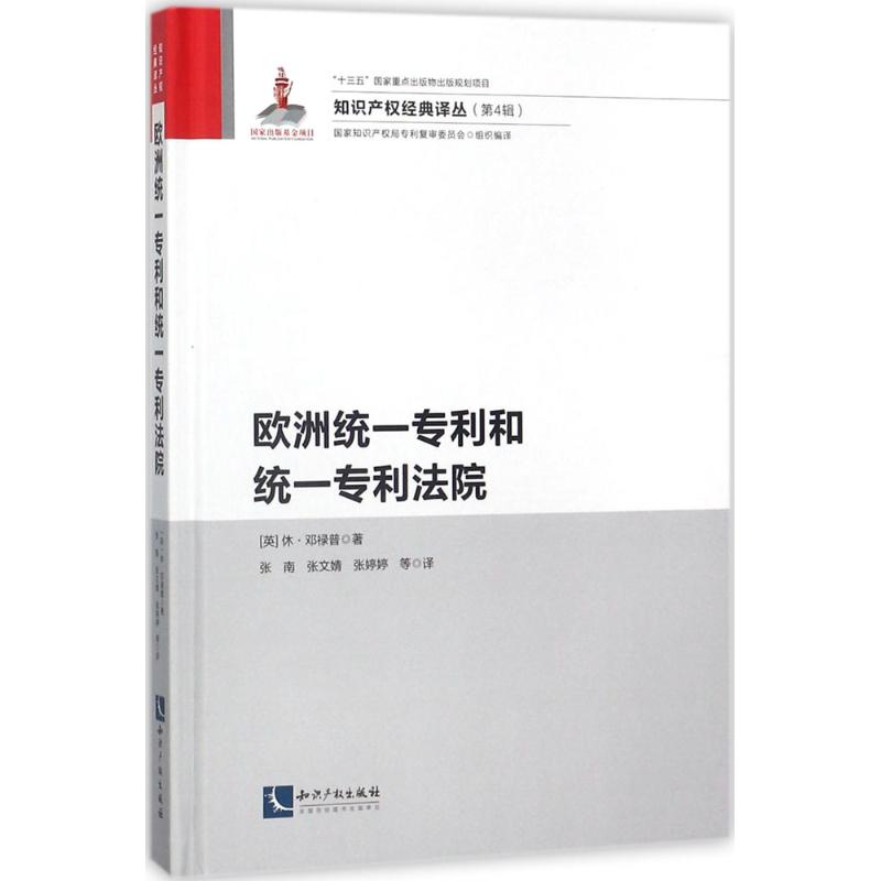 欧洲统一专利和统一专利法院