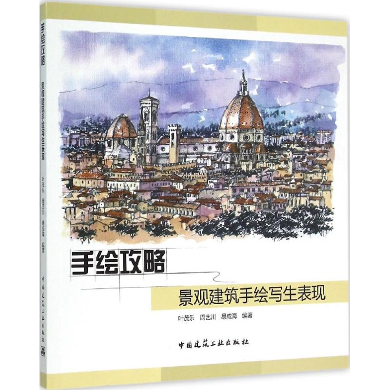 手绘攻略