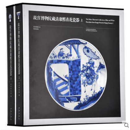 故宫博物院藏清康熙青花瓷器（上、下）全2册 故宫博物院出版书籍 收藏鉴赏、清康熙青花瓷器