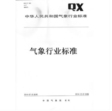 QX/T 18-2003 人工影响天气作业用37mm高射炮技术检测规范