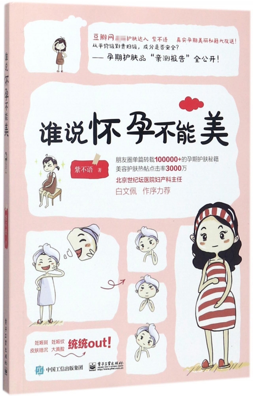 谁说怀孕不能美