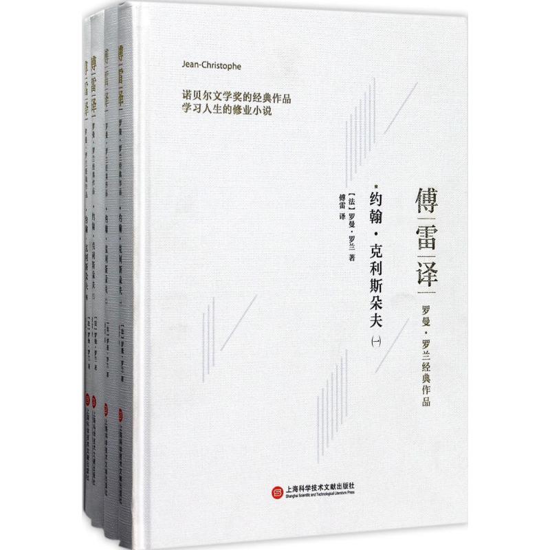 约翰·克利斯朵夫