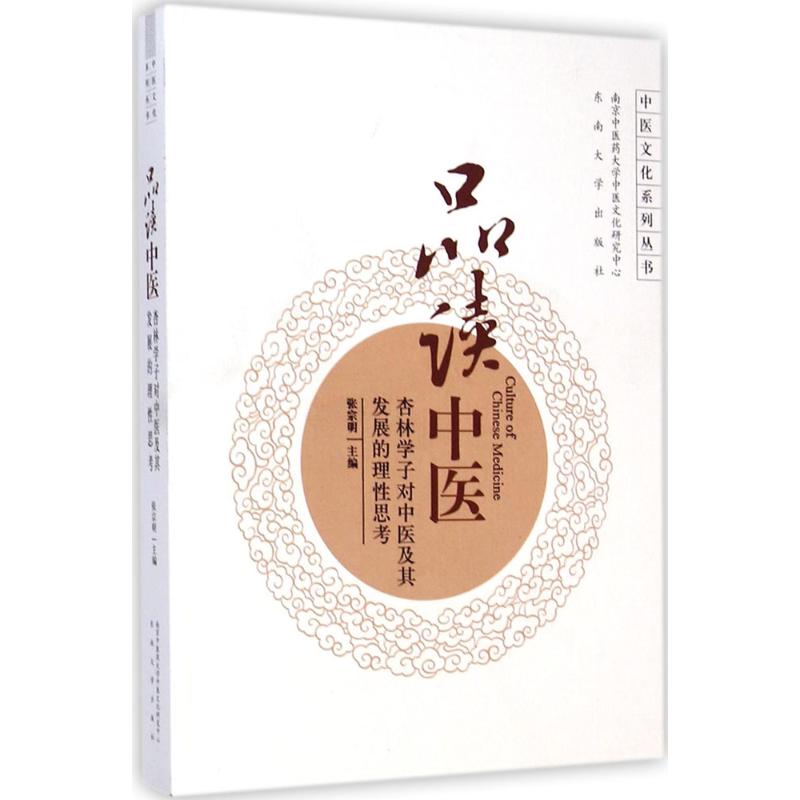 品读中医