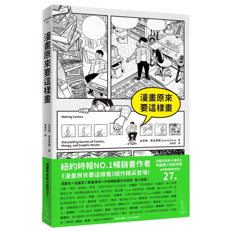 【现货】漫畫原來要這樣畫 愛米粒 漫画设计 绘画艺术 港台原版图书籍台版正版进口善本图书