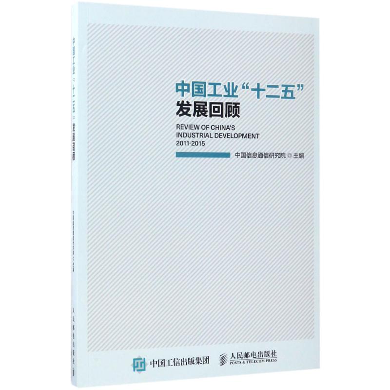 中国工业