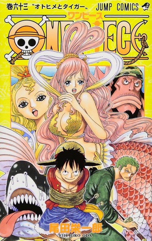 海贼王 63 日文原版 ONE PIECE 63 尾田荣一郎 集英社 日本漫画
