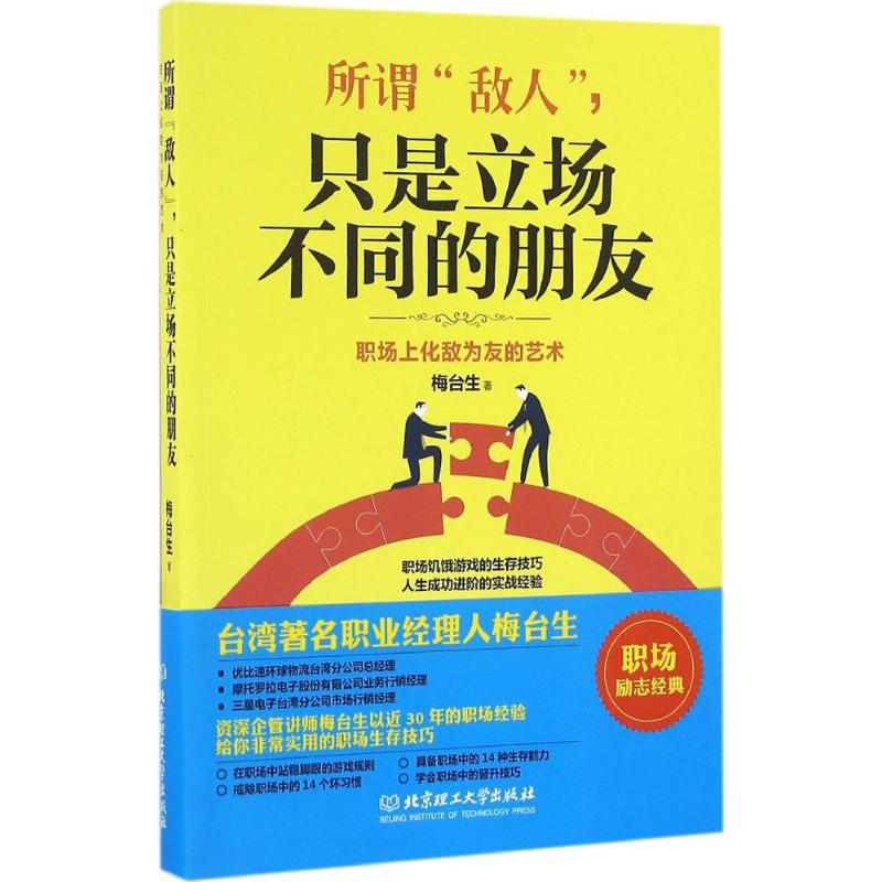 所谓敌人,只是立场不同的朋友