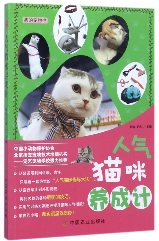 人气猫咪养成计(我的宠物书)