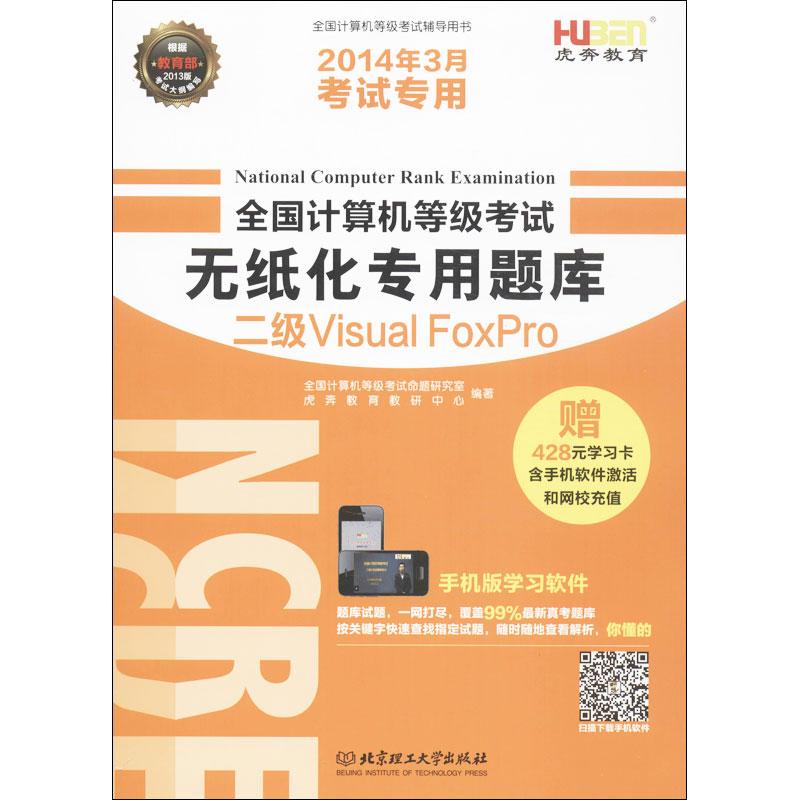 全国计算机等级考试无纸化专用题库二级Vi