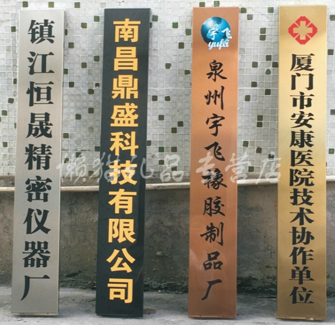 简童 定制不锈钢牌匾公司门牌厂牌招牌挂牌广告牌门头牌铜牌钛制作定制 20*150cm 哑光不锈钢