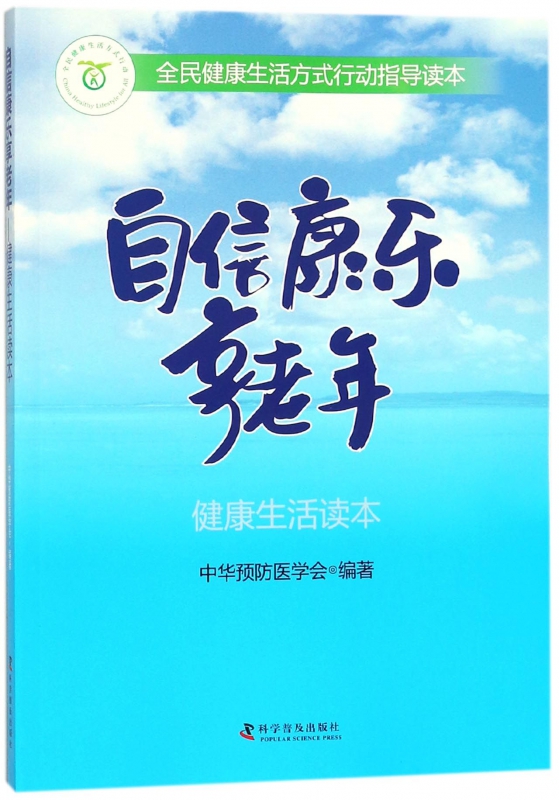 自信康乐享老年