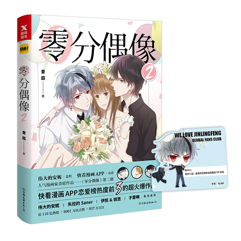 零分偶像2 大陆动漫 零分偶像2